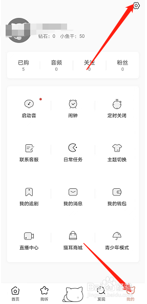 猫耳fm进行网络诊断方法