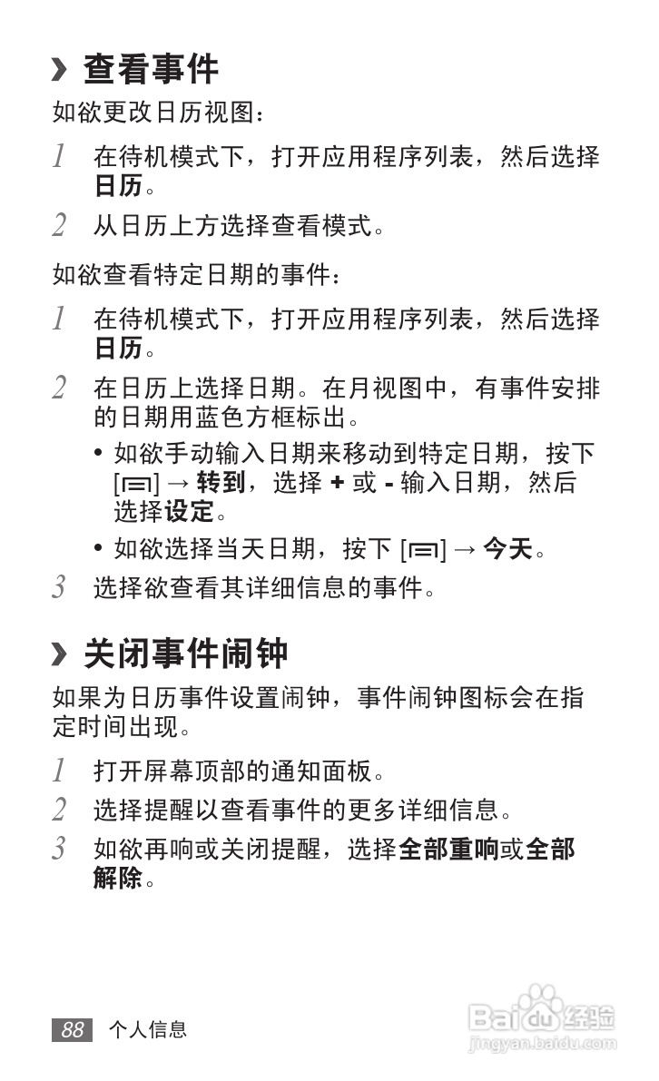 三星 SCH-i929手机说明书:[9]