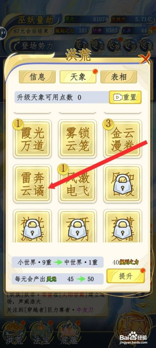 洪荒天道2主宰如何才能升级雷奔云谲天象
