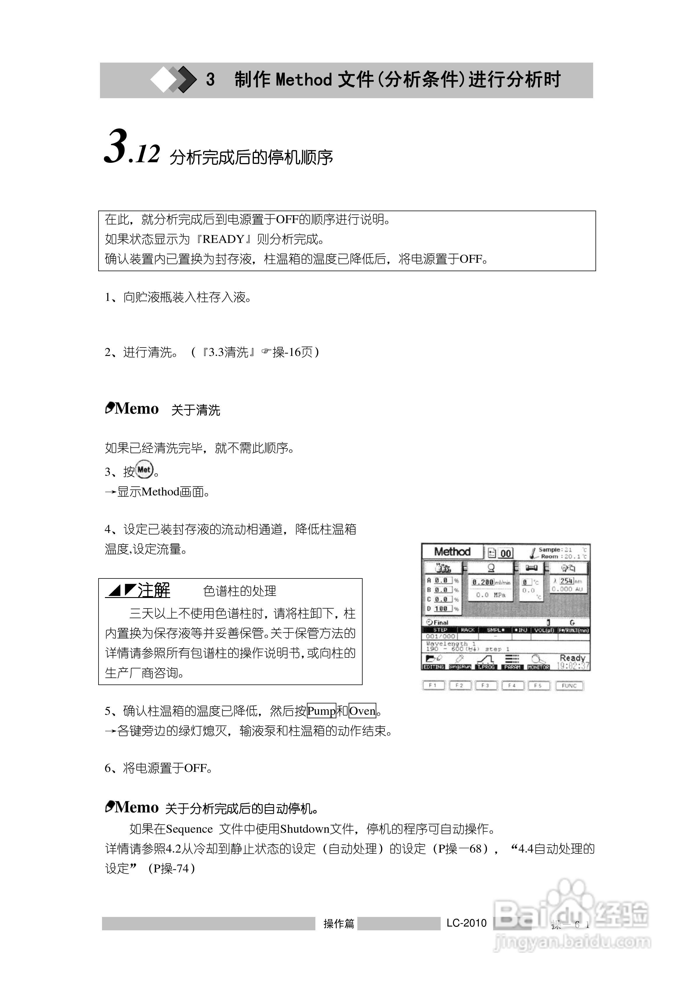LC-2010A岛津高效液相色谱仪操作说明书:[9]
