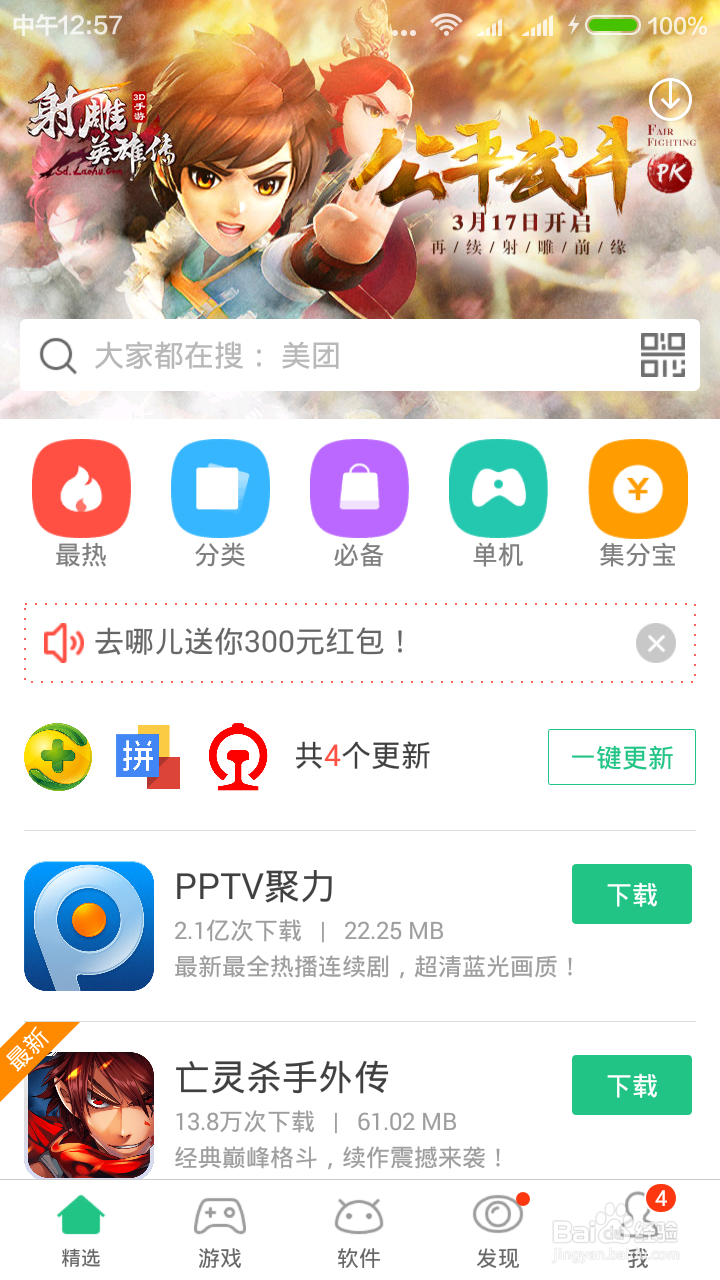 通过淘宝手机助手轻松挣集分宝