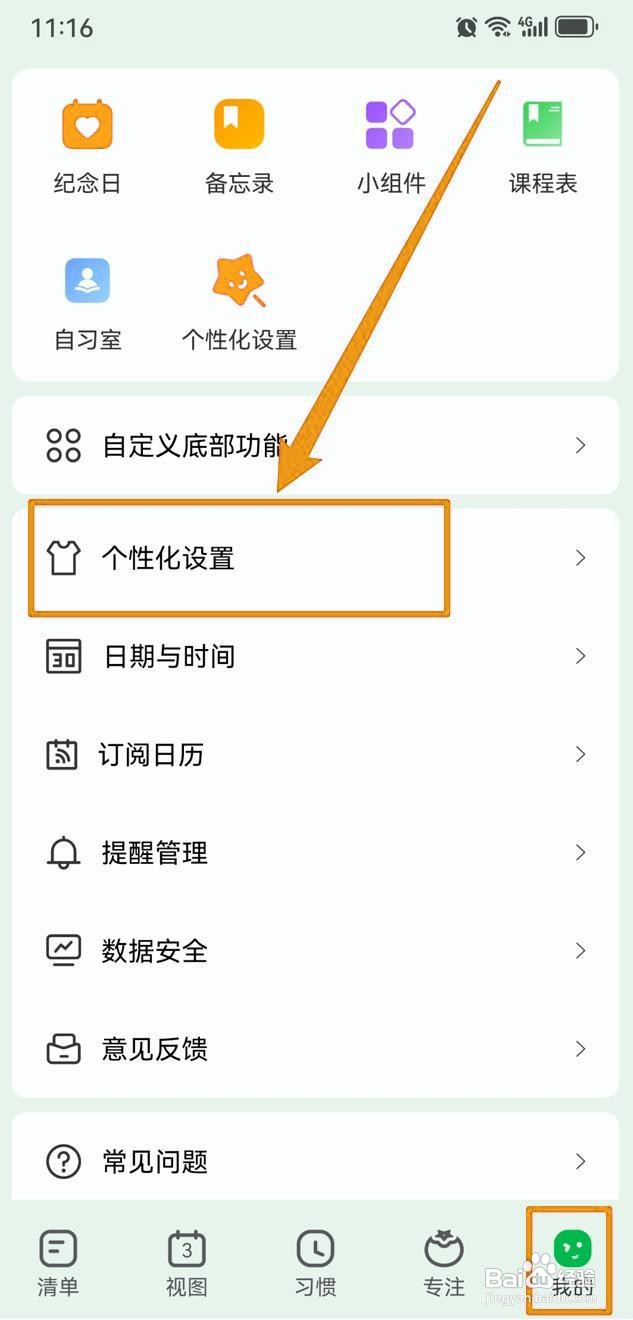 如何在朝暮计划中更换主题皮肤？