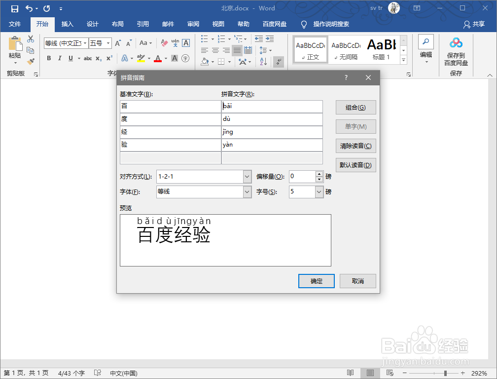 word怎么给文字标注拼音
