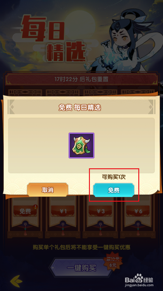 《幻之封神》如何免费领取每日精选中的礼包