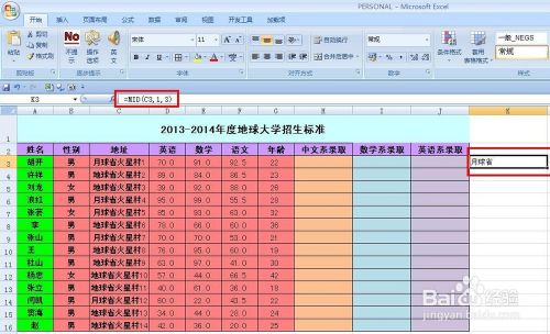 EXCEL技巧——用AND函数实现大学录取标准