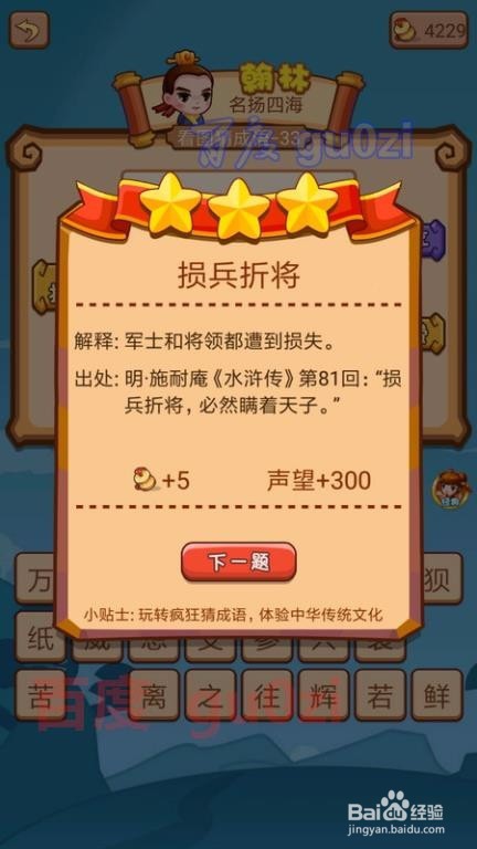 疯狂猜成语2 侍郎府33-36关攻略