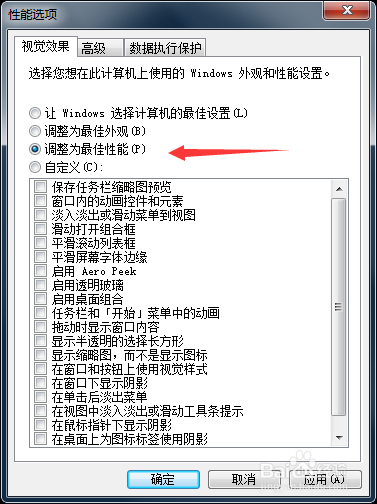 windows7系统怎么把视觉效果关掉