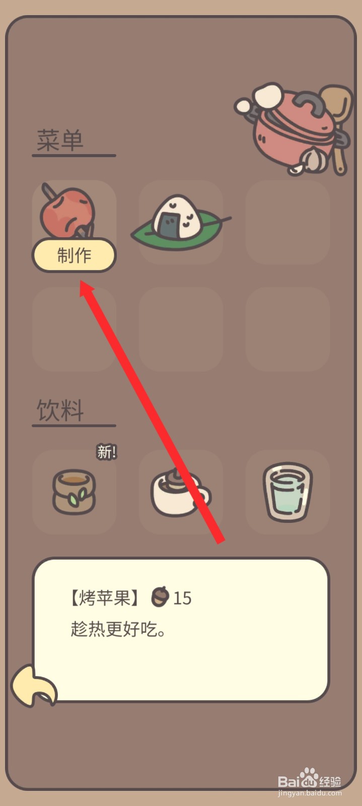 橡子屋如何制作烤苹果