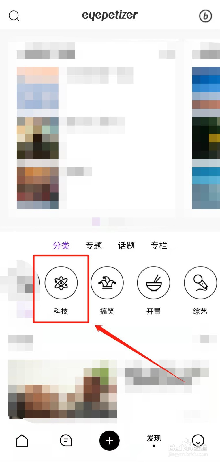 如何浏览开眼app中的“科技”分类视频？