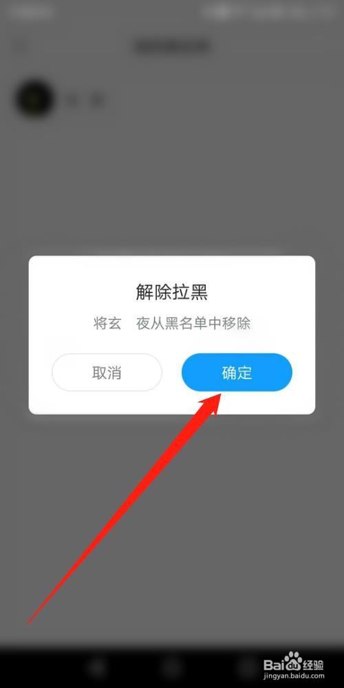 最右APP怎么取消黑名单