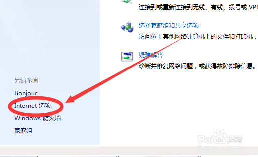 Windows7系统电脑浏览器如何设置退出时清除记录