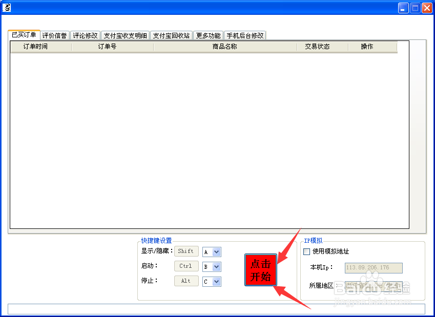最新无忧精灵高级版后台软件使用教程