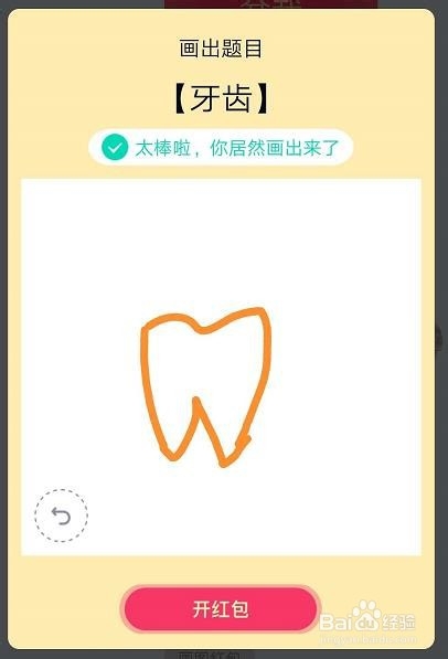 qq红包牙齿怎么画