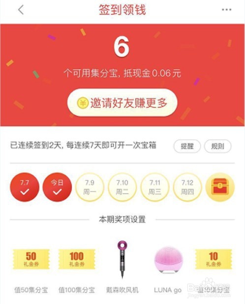 集分宝可以平时当钱花！如何获取更多？