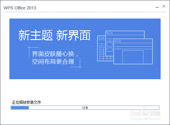 如何下载安装WPS Office 2013