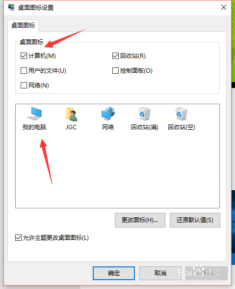win10我的电脑桌面图标和鼠标设置