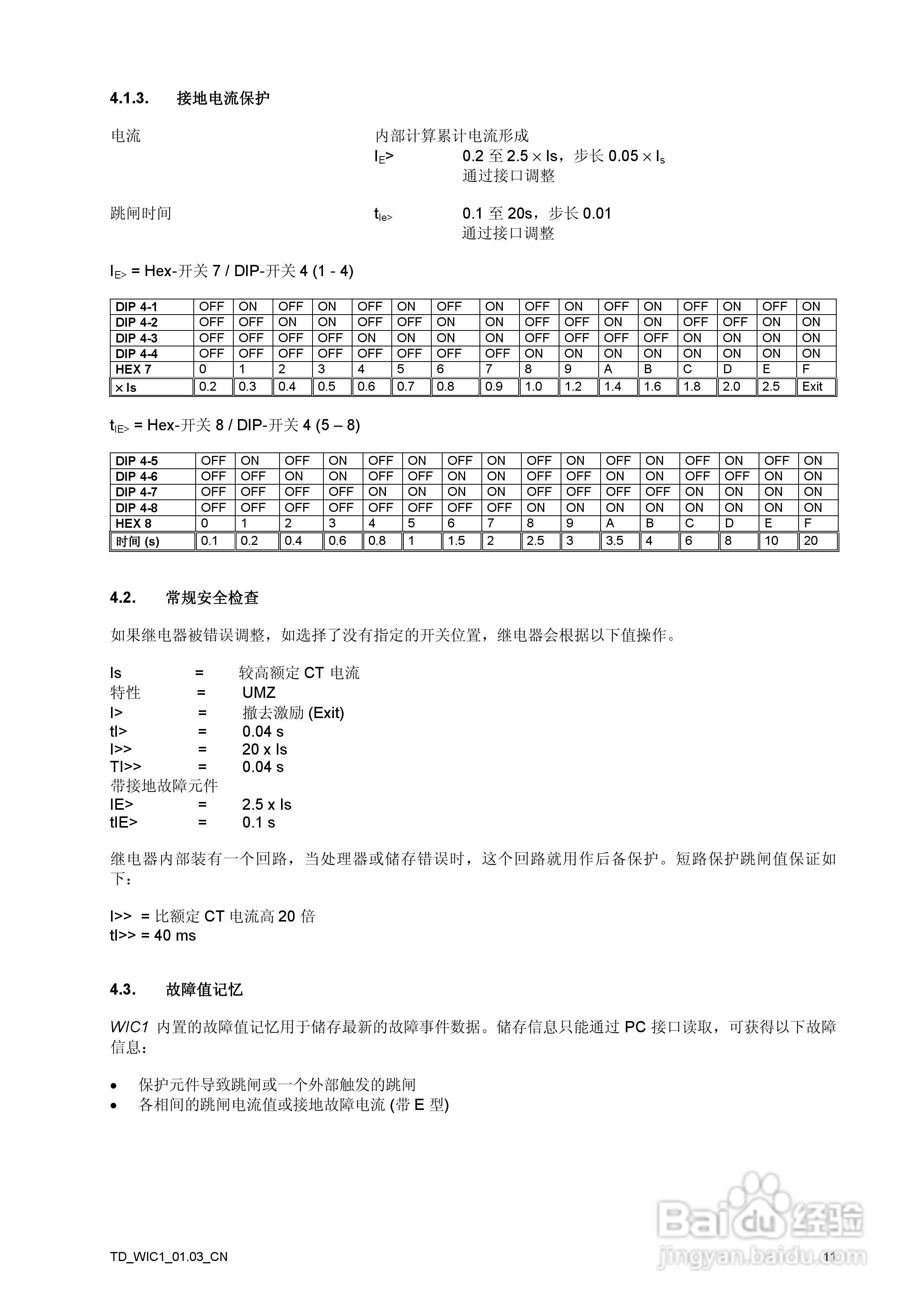 SEG WIC1-CT供电时间过流和接地电流继电器说明书:[2]
