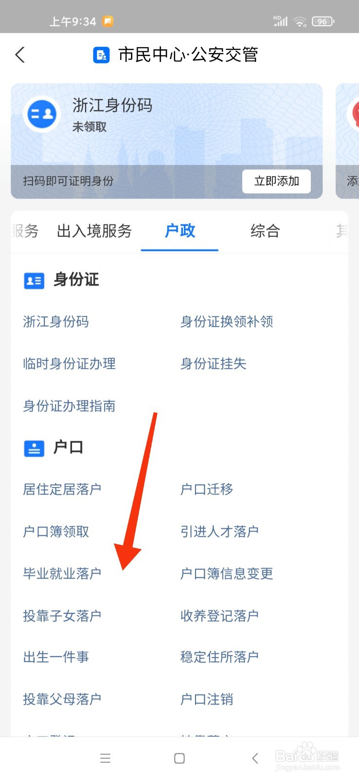 落户北京最快的方法