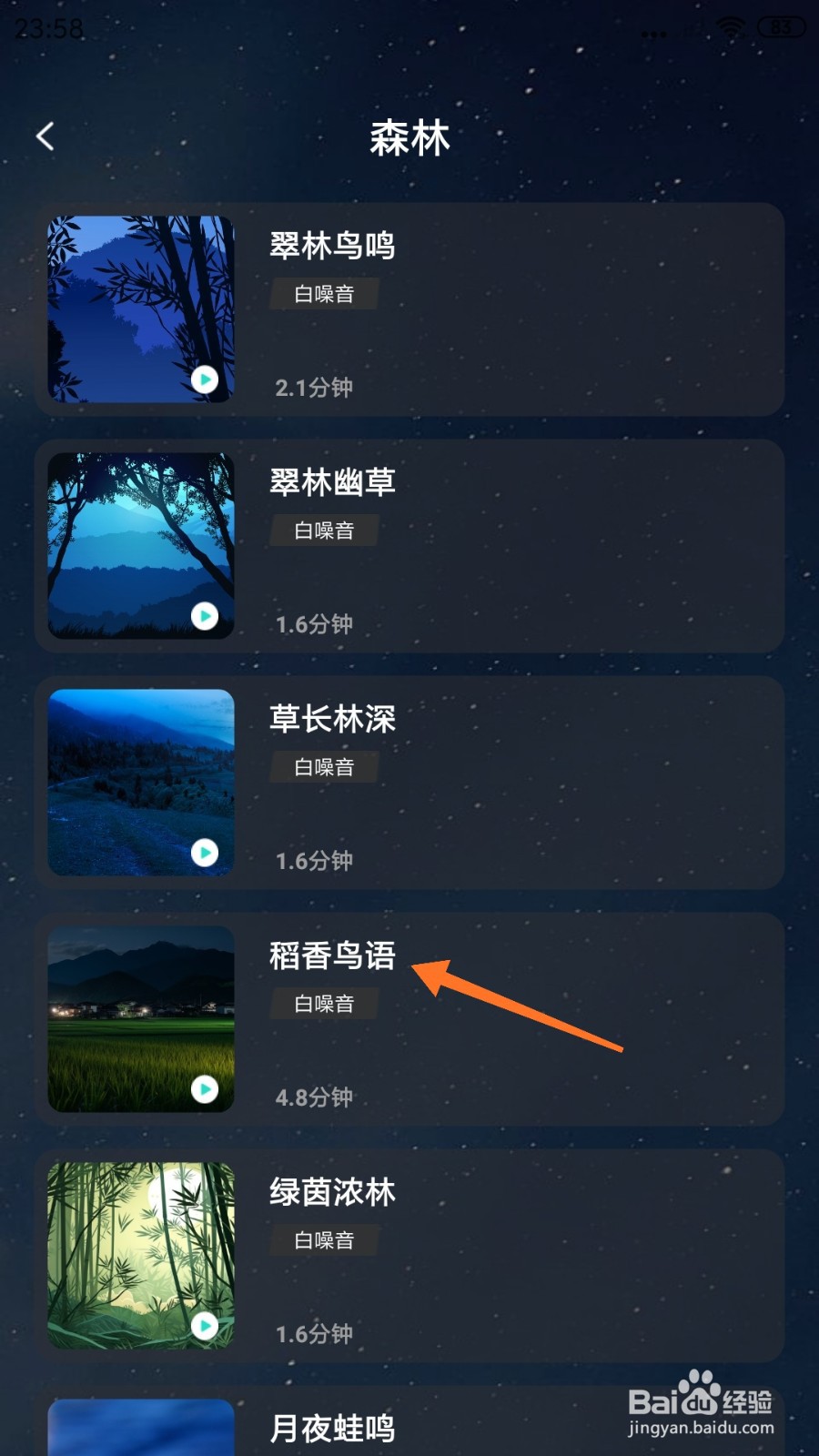 流静中哪里试听稻香鸟语