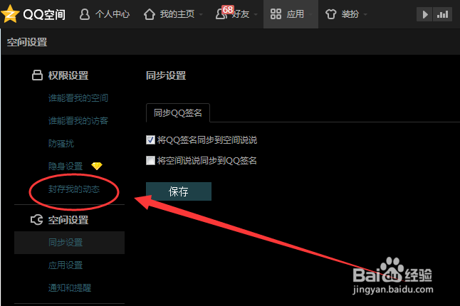 QQ空间怎么封存动态，QQ空间封存动态怎么使用