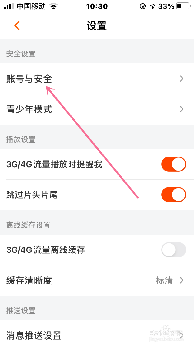 芒果Tv怎么设置密码
