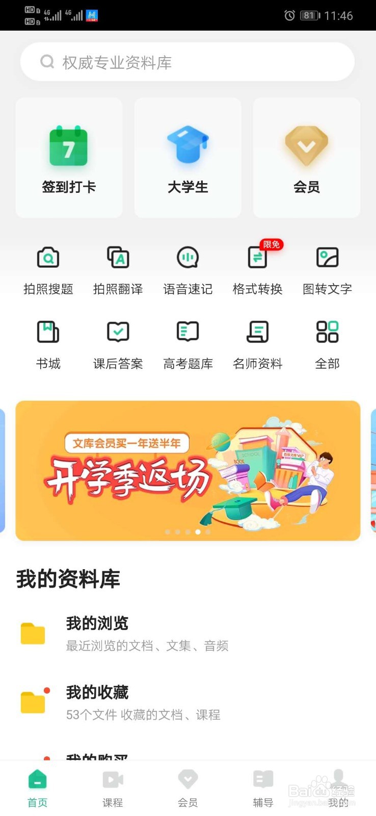 百度文库如何开启手机号登录?