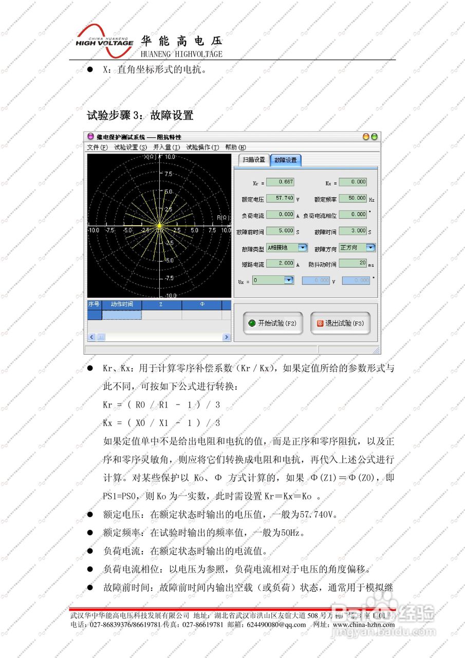 能高HNJBC-6006微机继电保护测试仪说明书:[8]