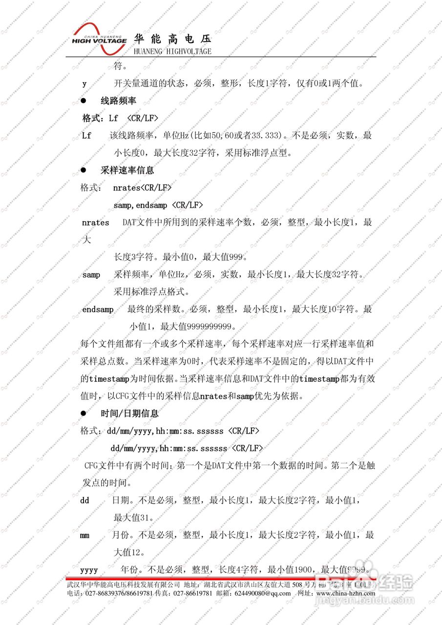 能高HNJBC-6006微机继电保护测试仪说明书:[9]