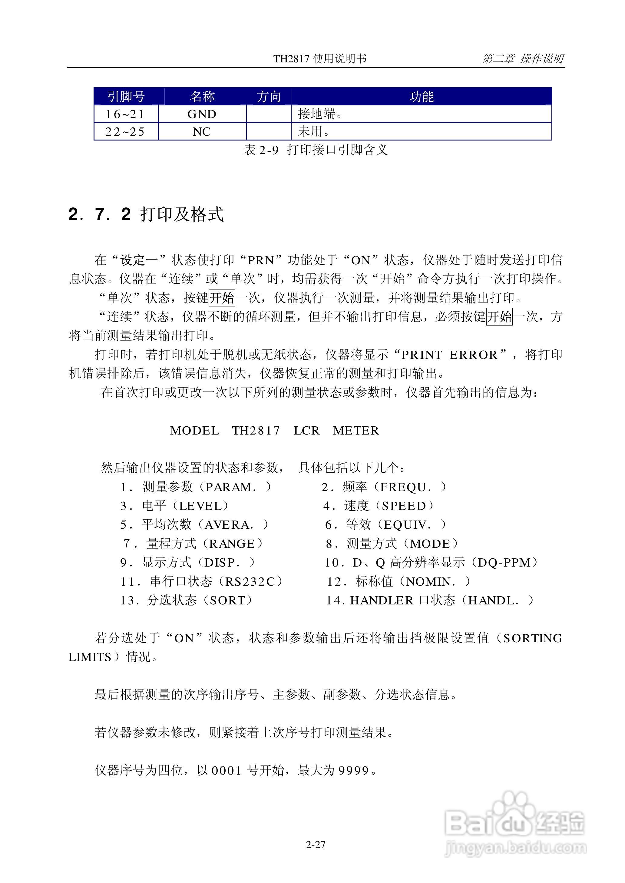 同惠LCR数字电桥TH1817使用说明书:[4]