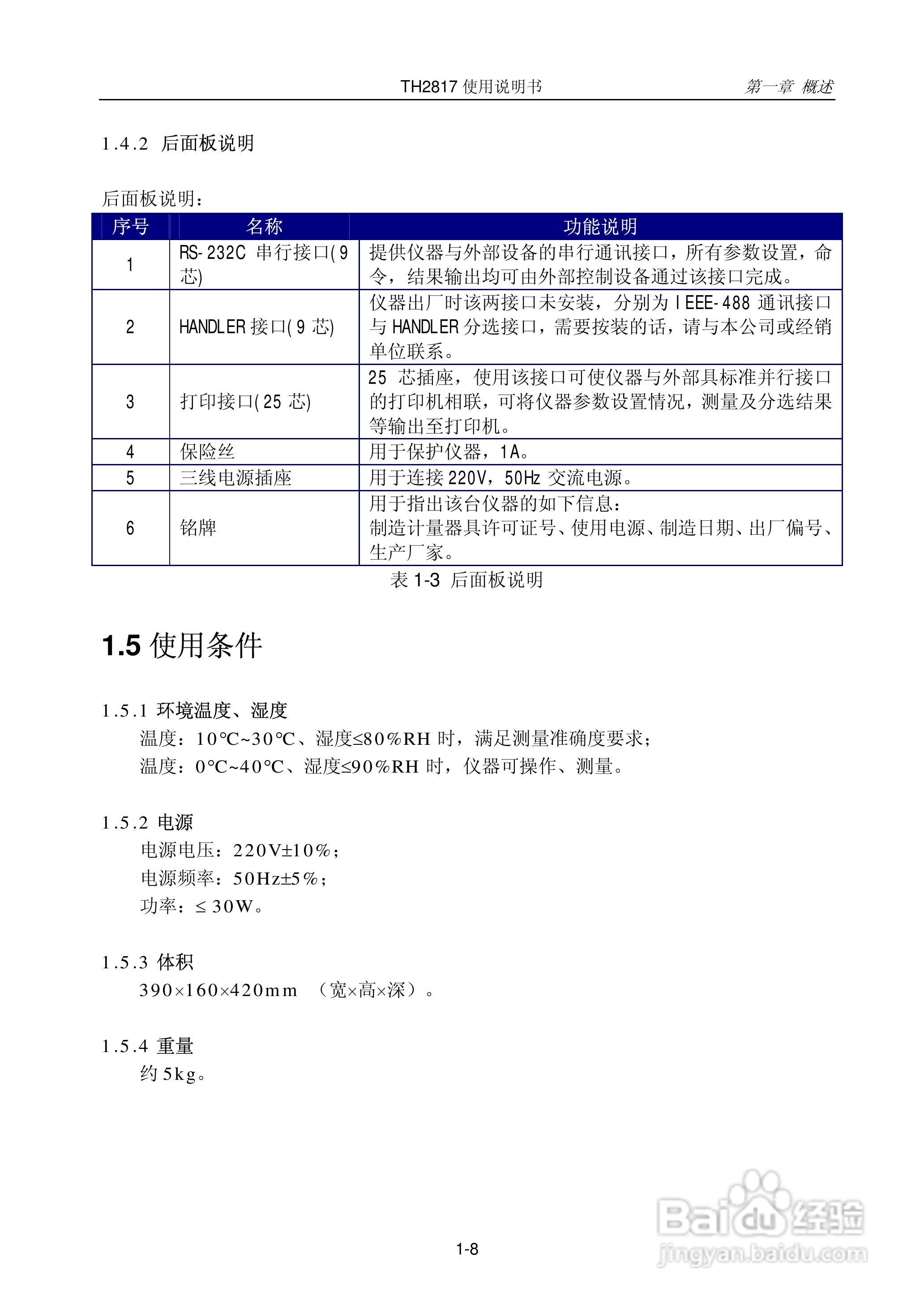 同惠LCR数字电桥TH1817使用说明书:[2]
