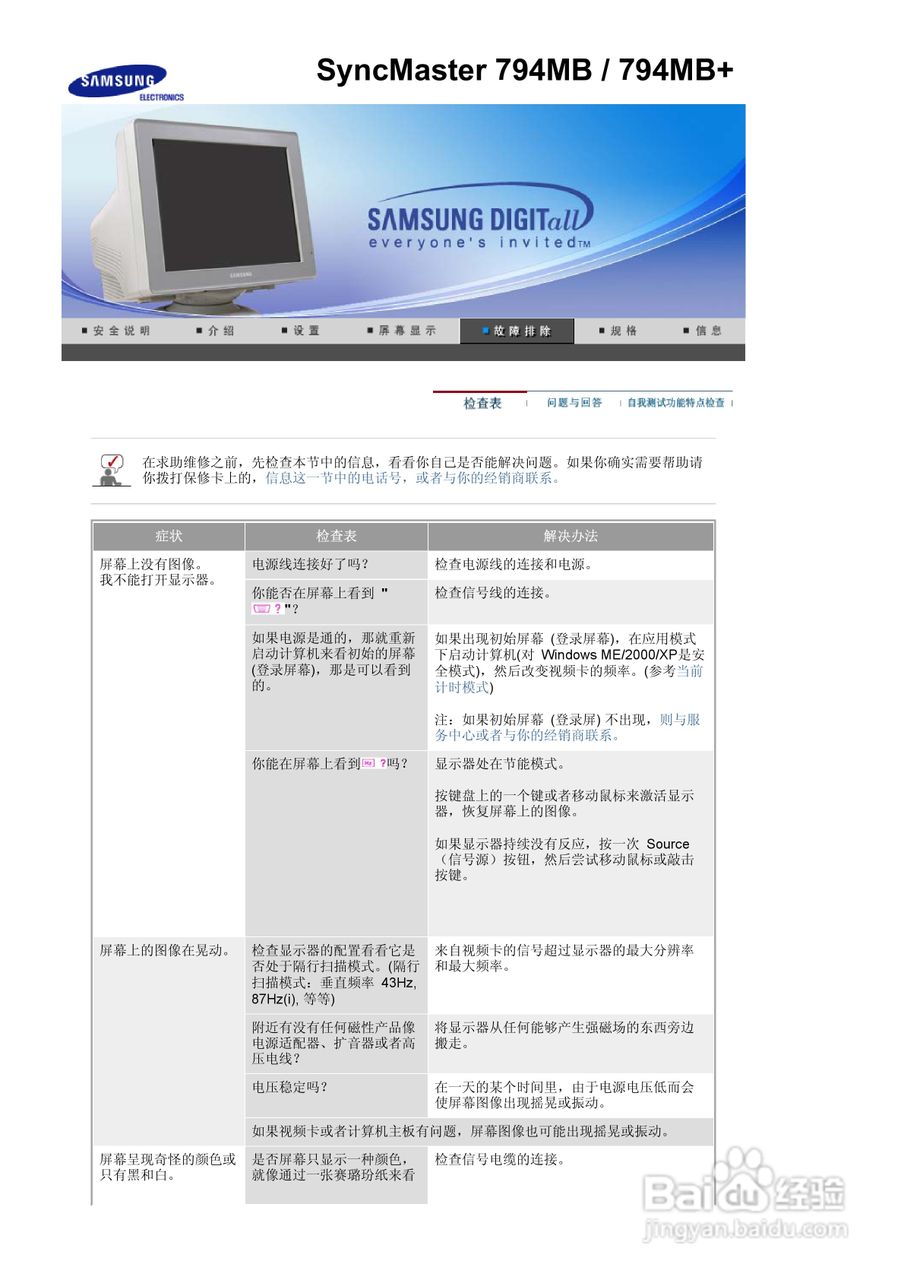 三星798MB显示器使用说明书:[9]