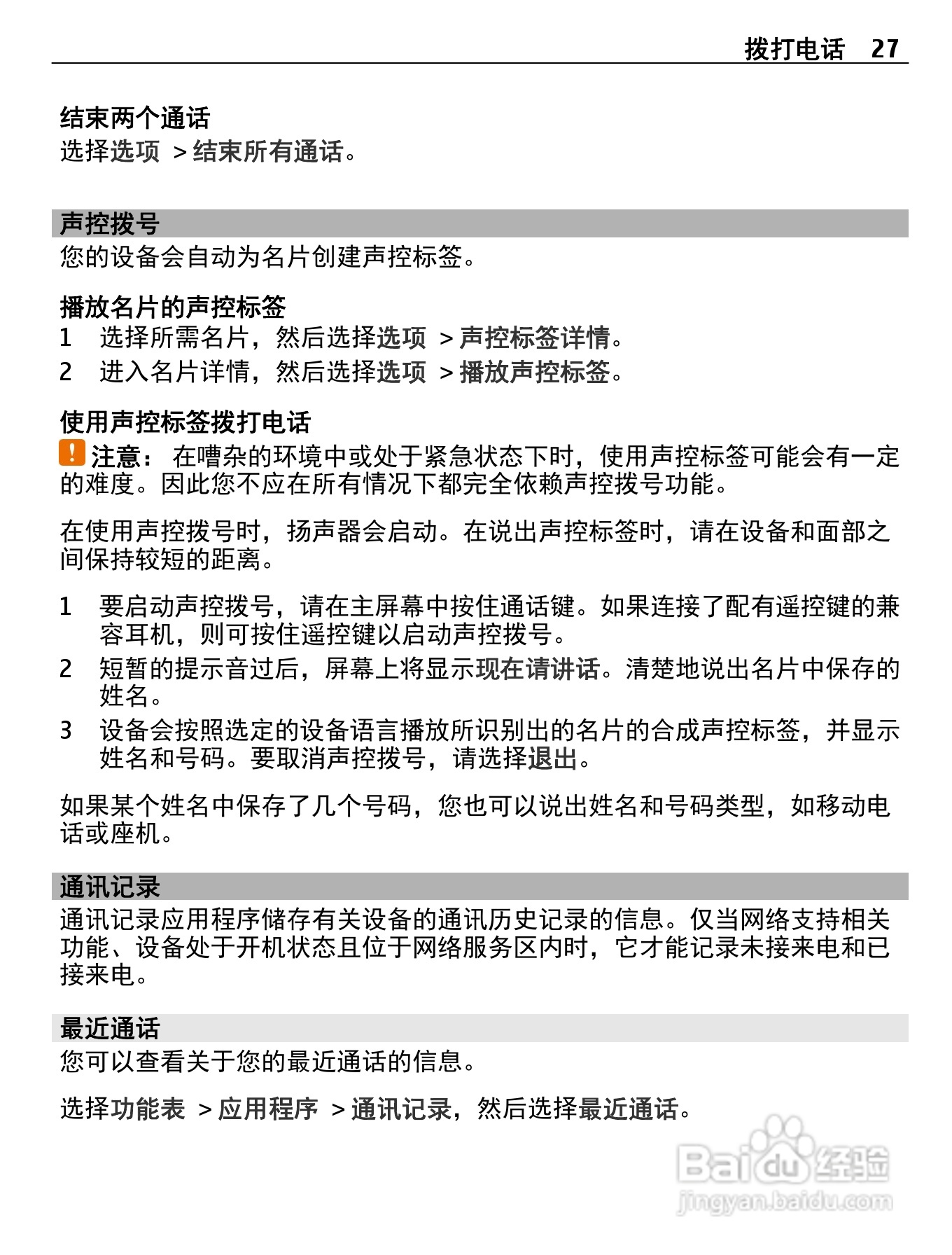 诺基亚C5-06手机使用说明书:[3]