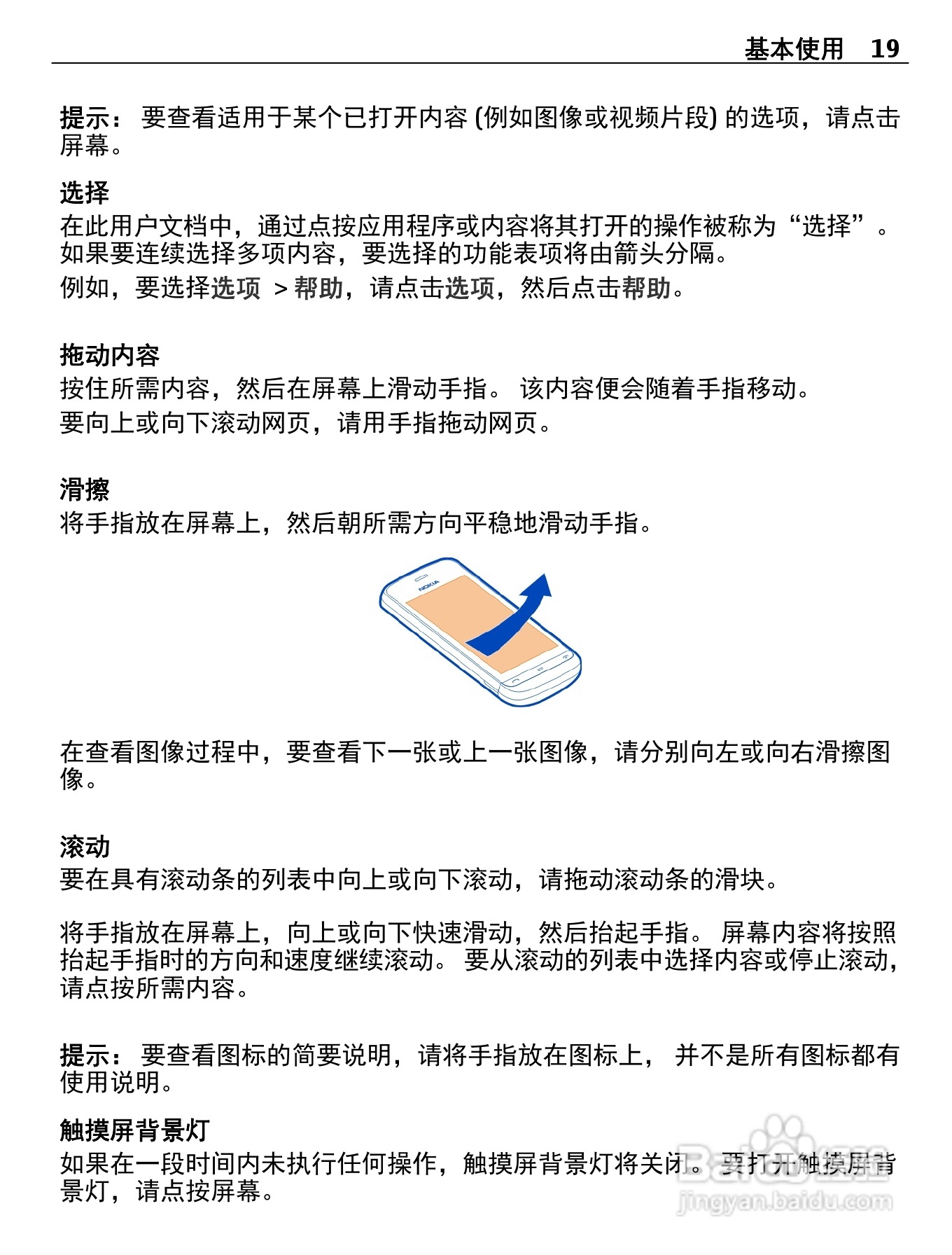 诺基亚C5-06手机使用说明书:[2]