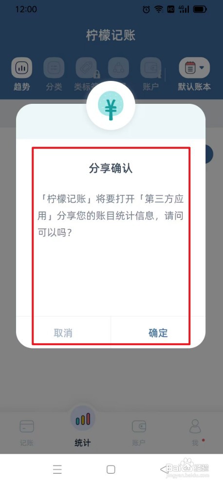 柠檬记账如何才能分享