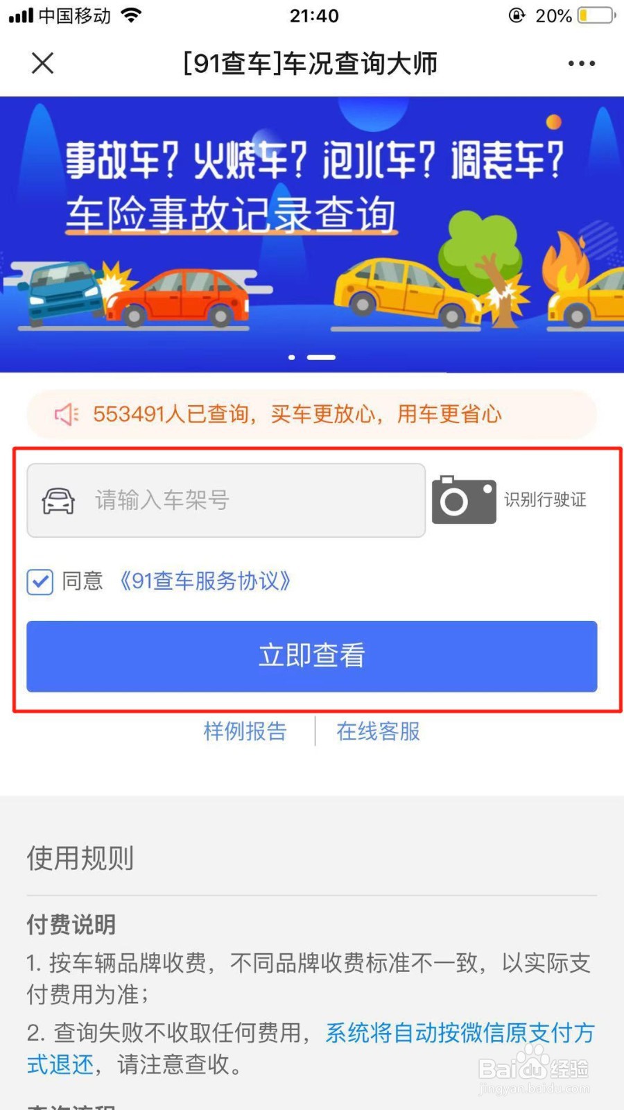 车辆出险保养怎么查询