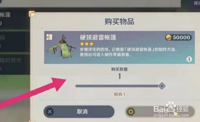 原神避雷帐篷图纸怎么获得
