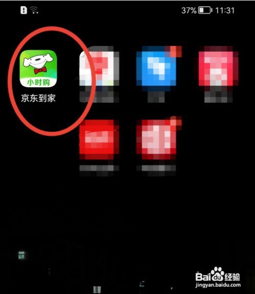 京东到家如何关注喜欢的店铺？