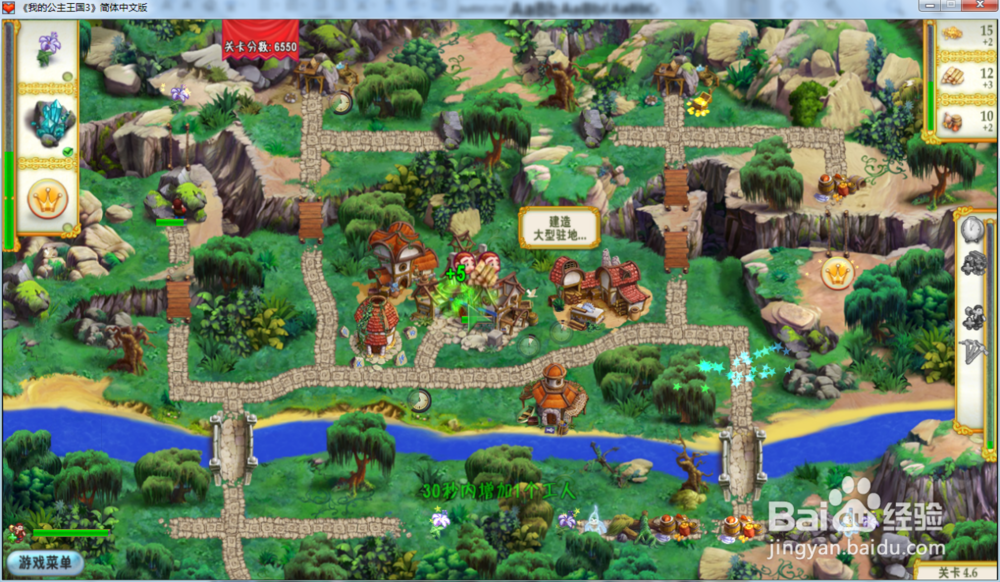 我的公主王国3—第四章4.6关攻略