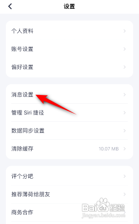 薄荷健康APP怎么开启推荐通知？