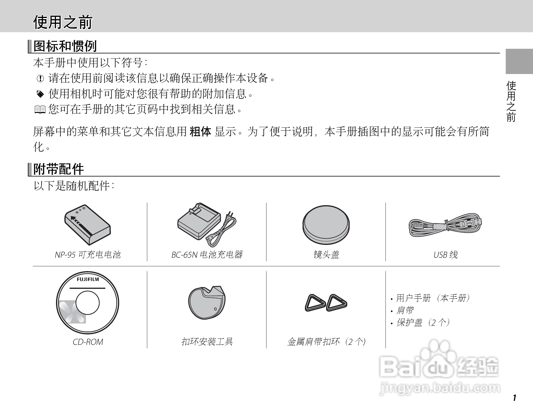富士FinePix X100数码相机使用说明书:[2]