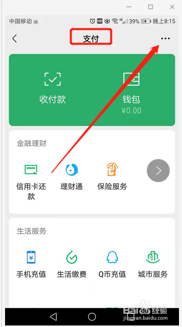 微信如何关闭扣费服务