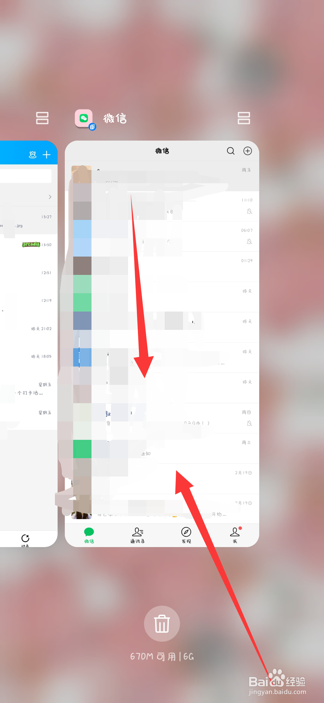 三星w22微信怎么分屏