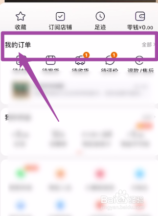 在哪看淘宝订单号