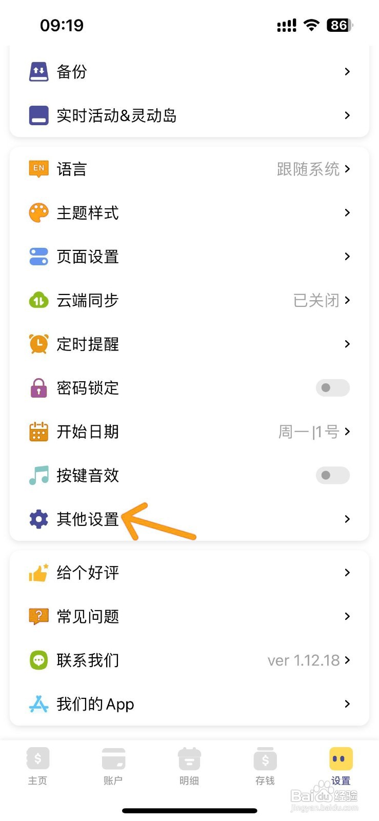 如何在卡片记账中打开锁屏隐私保护？