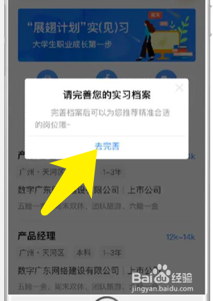 实习工作的求职步骤