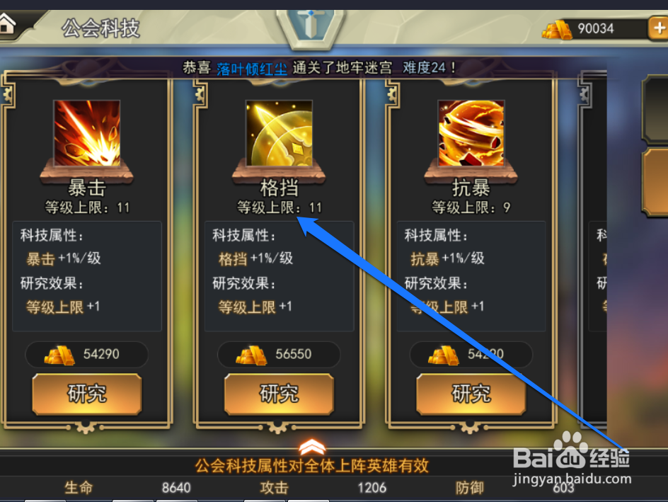 怎样升级公会的技能