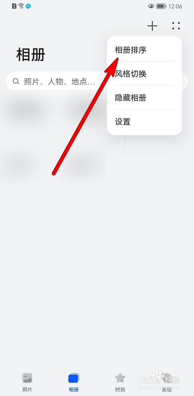 华为手机相册怎么自定义排序
