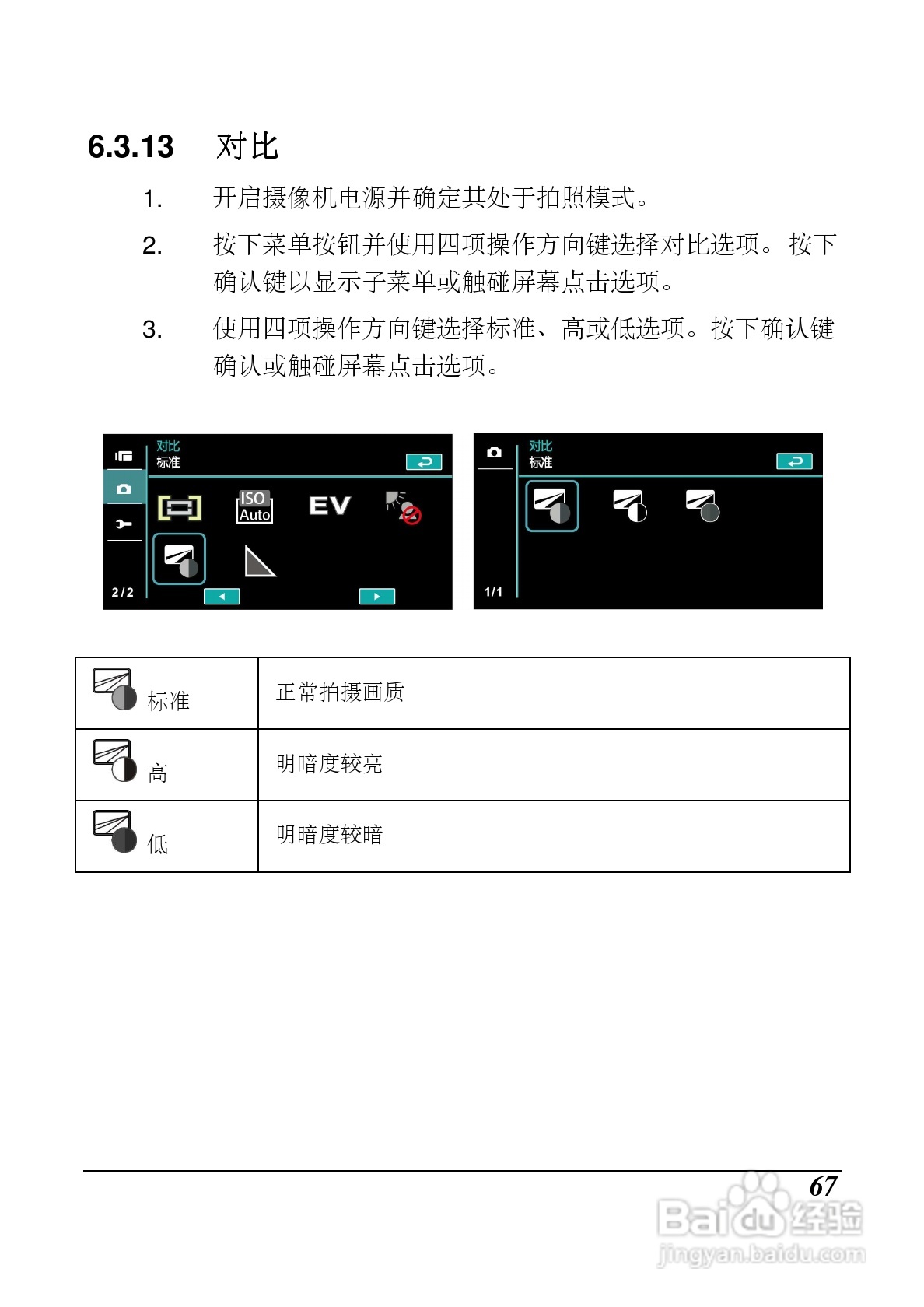 海尔DV-P10数码摄像机说明书:[7]