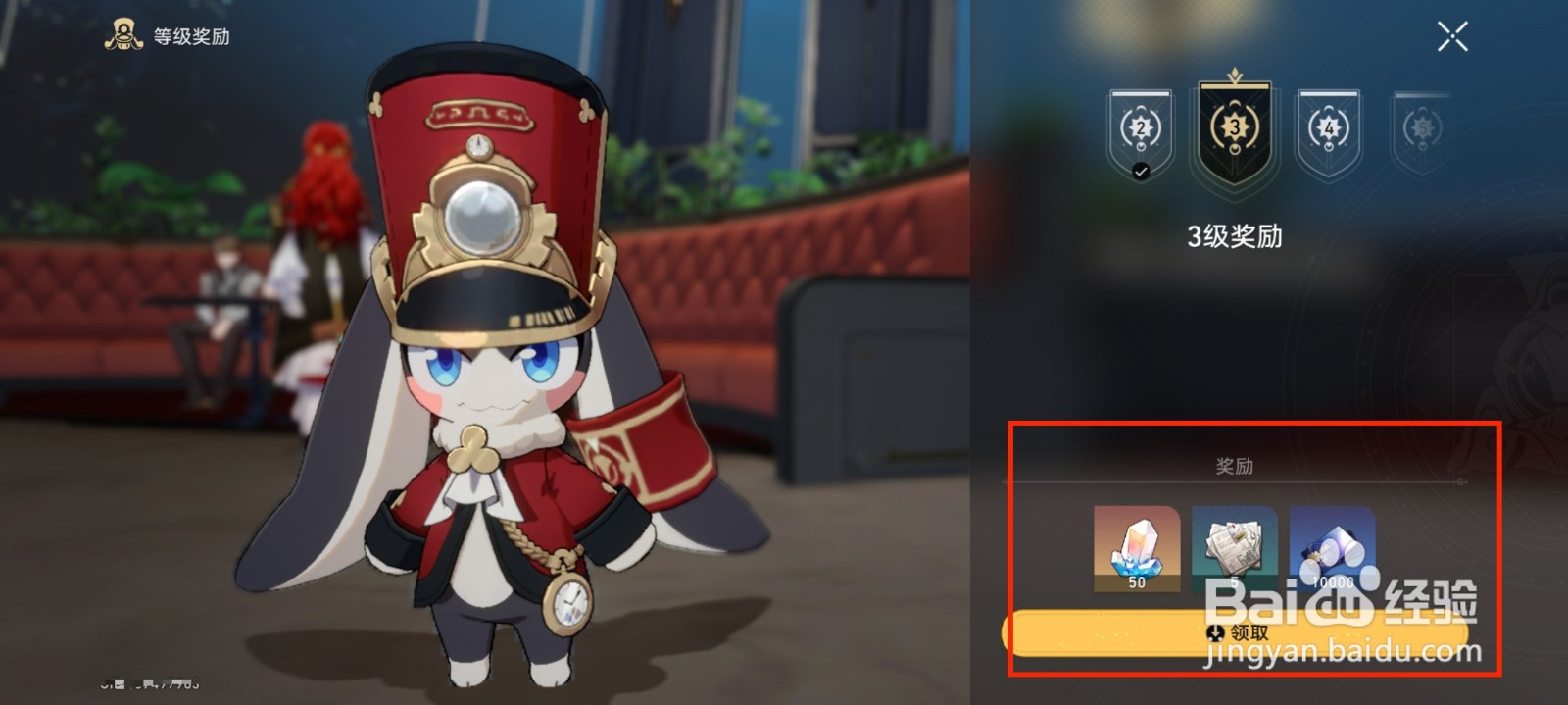 崩坏星穹铁道等级奖励怎么进行领取？