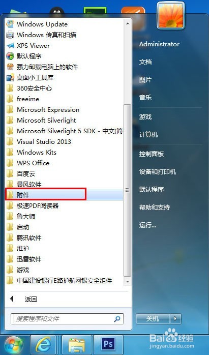 Windows7如何打开便笺